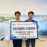 풍성한 한가위 마음 담아 군산지역 기업들 사회공헌 훈훈