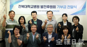 전북대병원 발전후원회, 2억 7500만 원 상당 통큰 기부