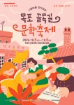목포, 풍성한 가을행사로 낭만과 여유로움을 즐겨요