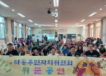 익산 마동 주민자치위원회, 복지시설 삼정원 위문공연