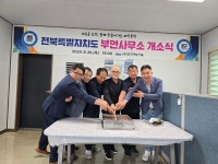㈜한국해양기술, 부안사무소 개소식 개최