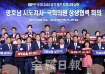 호영남 시도지사-국회의원,  호영남 하나돼 대한민국 균형발전 견인하자!