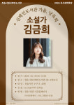 정읍신태인도서관 소설의 집에 당신을 초대합니다_김금희강연회