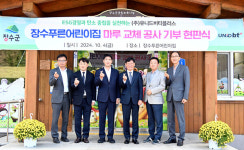 ㈜유니드비티플러스, 장수푸른어린이집 사회공헌사업 실시
