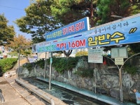 정읍 수성근린청정약수터 자외선 살균기설치 후 수질 적합판정