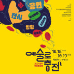 음악, 퍼포먼스, 댄스 등 예술로 한 상 가득 차려낸  2024 완주문화예술제개최