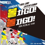 얘들아 군산에서 축구하고 놀러 가볼까