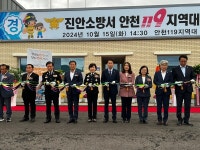 전북소방, 진안소방서 안천119 지역대 신축청사 준공식 개최