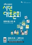 제5회 한바탕전주 시민대토론회 참가자 모집