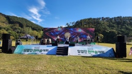 제20회 임업인 한마음대회 성황