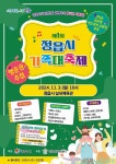 제1회 정읍시 가족대축제 3일 정읍체육관에서 열려