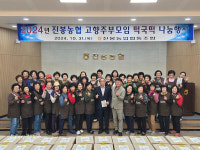 2024년 진봉농협 고향주부모임 떡국떡 나눔행사 진행