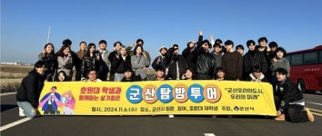 군산의 발전 가능성과 매력에 반했습니다