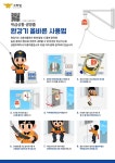 임실소방서, 고층건물 대피기구 완강기 사용법 홍보
