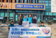장수군 장계무궁화신협, 계남면에 겨울이불 10채 기탁