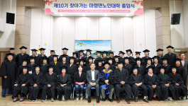 제10기 찾아가는 마령면 노인대학 졸업식 개최