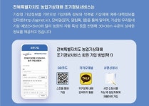 농업기상재해 조기경보서비스 전북이 선도한다