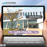 익산도시공단, 주요 시설 VR 체험서비스 개시
