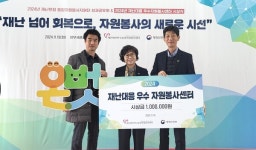 익산시자원봉사센터, 2년 연속 재난대응 우수자원봉사센터 선정