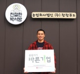 (주)창창푸드, 적십자 씀씀이가 바른기업 캠페인 동참