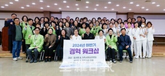 효사랑&가족사랑요양병원 2024년 하반기 경혁워크숍 개최