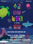 남원 수궁야광놀이터 in 관서당 야간 관광 힘 보탠다