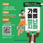 전북특별자치도 청년미래센터, 도내 가족돌봄청년 찾아 지원 한다