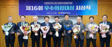 전북도의회 김희수 의원 등 8명, 제16회 우수의정대상 수상