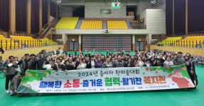 장수군노인장애인복지관,2024년 종사자 한마음대회성료