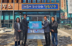 ㈜장수레저,  계남면 이웃위해 성금 및 물품 기탁