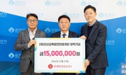 군산 미래 발전 이끌 인재 양성위해 사용해 달라