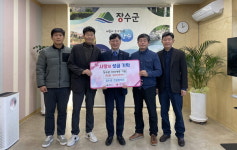 장수군 건설협의회, 이웃돕기 성금 300만원 기탁