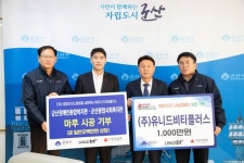 ㈜유니드비티플러스, 1천만 원 쾌척…연말 이웃 사랑 동참