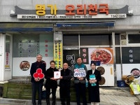 익산 황등면 명가오리천국, 착한가계 동참하며 어려운 이웃과 나눔