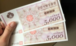 군산시, 지역화폐 부정유통 근절 노력 빛났다