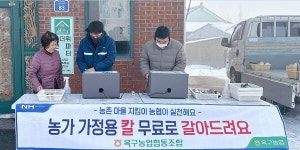 군산 옥구농협은 농촌 마을 지킴이