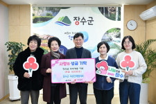 장수군, 설 명절 맞아 이웃사랑 온정의 손길 이어져