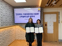 전주기전대, 전북 가정어린이집 연합회와 업무 협약 체결