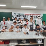 지역과 협업, 적극적인 직업체험 교육 통해 학교 살린다 전북 베이커리고등학교