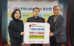 ㈜대운산업개발, 군산 성산면서 이웃 사랑 연탄 나눔 훈훈