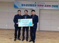 장수군산림조합, 천천면에 성금 100만원 기탁