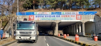 군산시, 금강터널 파손부분 보수.보강공사 추진