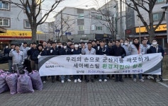 (주)세아베스틸, 환경정화 활동 펼쳐