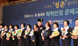 학력인정 문해교육 졸업식