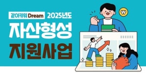 군산시, 기초수급자 자산 형성 지원 나선다