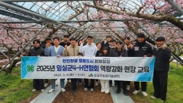 임실군, 4-H연합회 현장 견학 통해 청년 농업인 역량 강화