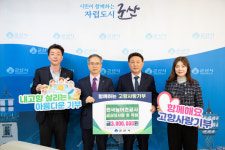 한국농어촌공사 군산지사, 2년 연속 고향사랑 기부