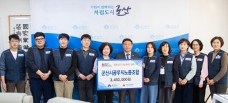 지역사회와 상생 제5대 군산시공무직노조의 따뜻한 출발
