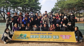 장수군 장수지역자활센터, 봄맞이 환경정화 봉사활동 실시