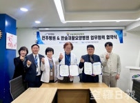 전주병원-한솔재활요양병원, 업무협약 체결